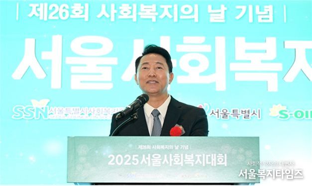 오세훈 서울시장이 13일(월) 중구 프레지던트호텔에서 열린 ‘2025 서울사회복지대회’에서 격려사하고 있다.