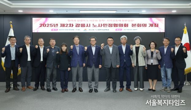 강릉시, 제2차 노사민정협의회 본회의 개최