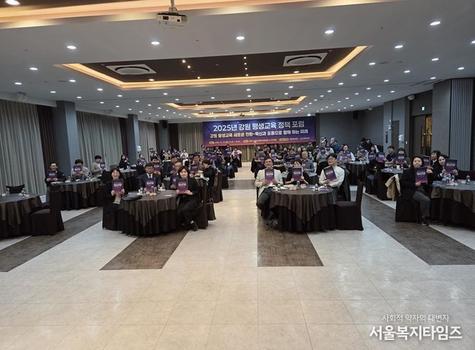 강원인재원 2025년 강원 평생교육 정책 포럼