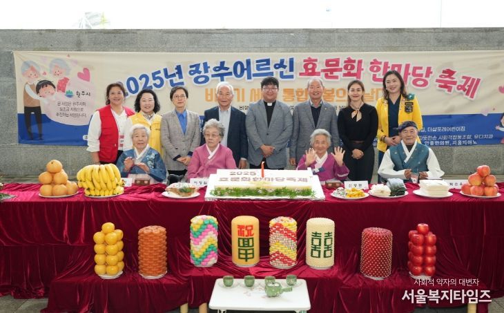‘장수어르신 효문화 한마당 축제’