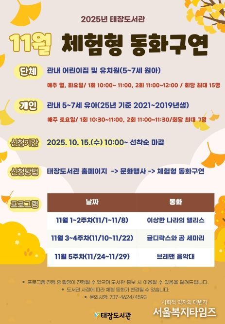 원주시 태장도서관, 11월 체험형 동화구연 운영