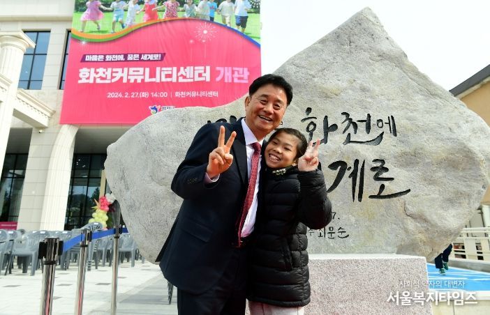 화천커뮤니티센터 개관식