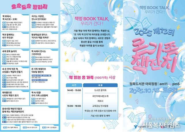 ‘책으로 잇는 가족의 하루, 제13회 온 가족 책 잔치’ 개최