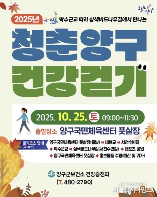 25일 청춘양구 건강걷기행사 개최