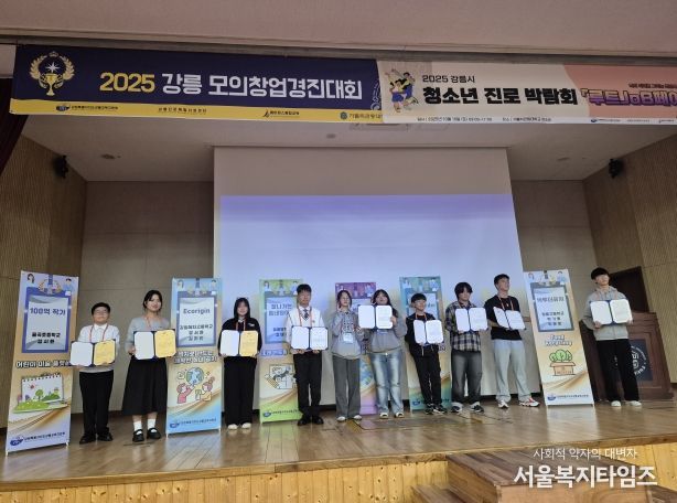 강릉교육지원청, 2025 모의창업경진대회 및 진로박람회 개최