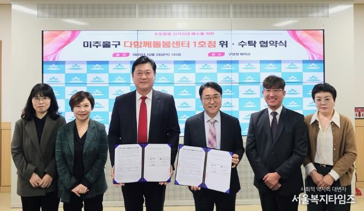 미추홀구, 사회복지법인 풍성하게와 ‘다함께돌봄센터 1호점’ 재위탁 협약 체결