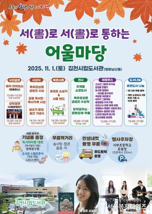 김천시립도서관, '서(書)로 서(書)로 통하는 어울마당' 개최