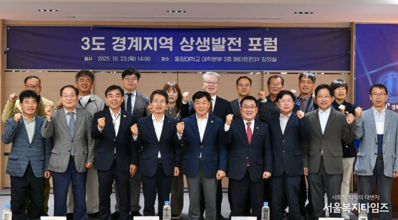 영주시, 3도 경계지역 상생발전 포럼 개최