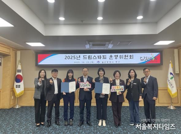 2025년 울산 중구 드림스타트 운영위원회 개최