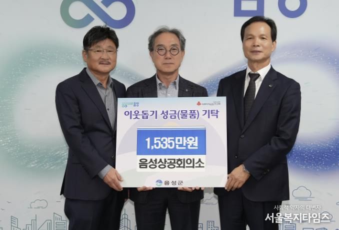 음성상공회의소, 음성군에 성금 기탁...‘지역사회 온정 나눔’