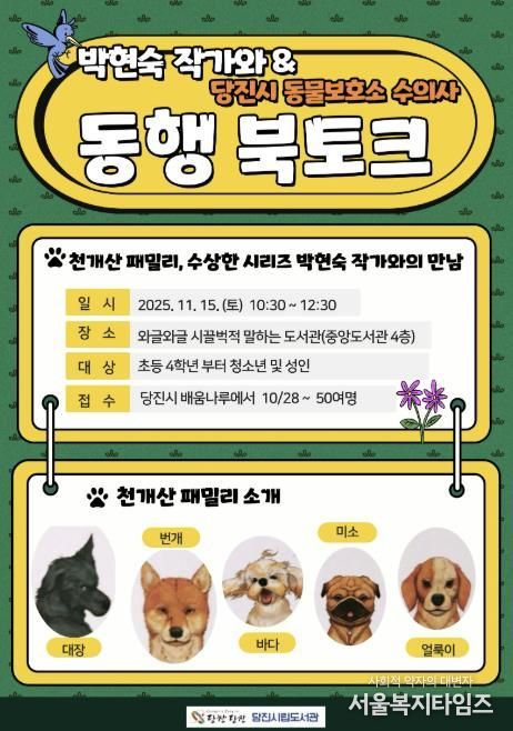 동행 북토크 홍보물