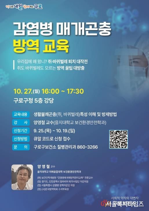 감염병 매개곤충 방역교육 홍보 포스터