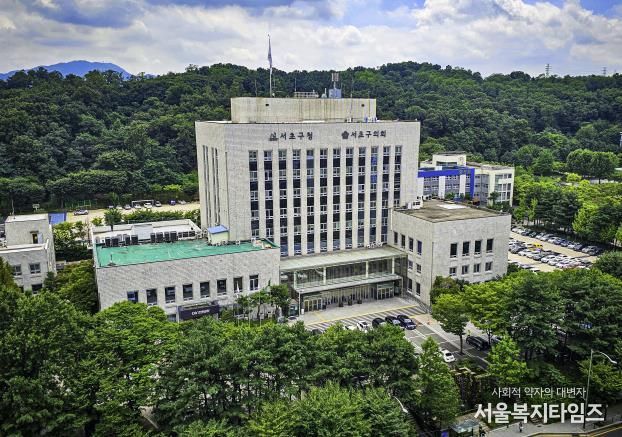 서초구청