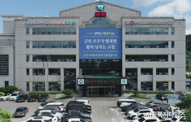 고창군청