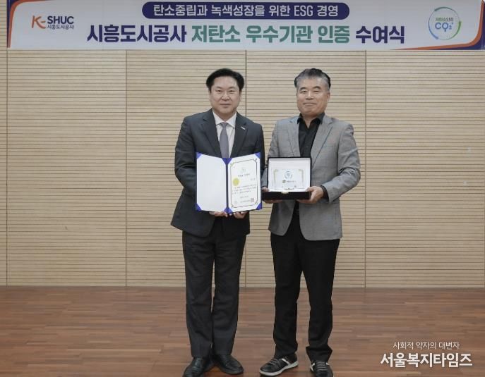 시흥도시공사, ‘ESG 저탄소 우수기관’ 인증 획득