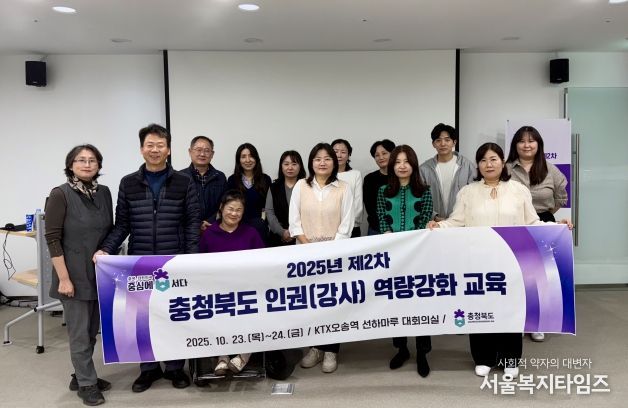 2025년 제2차 충청북도 인권(강사) 역량강화 교육