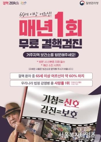 “65세 이상 어르신, 매년 1회 결핵검진 받으세요”…정읍시, 무료 검진