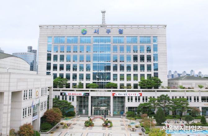 서구청