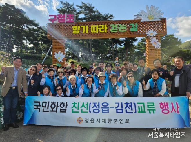 영호남 화합의 손 맞잡다…정읍시·김천시 재향군인회 우호 교류