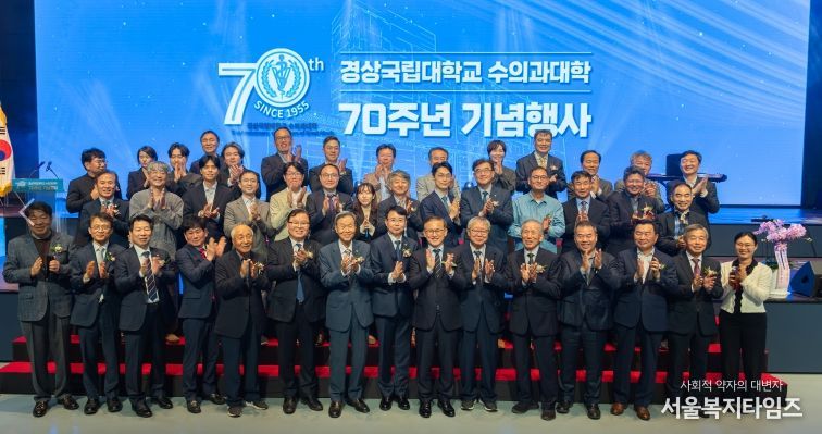 경상국립대학교(GNU) 10월 23일 오후 5시 칠암캠퍼스 100주년 기념관에서 ‘70년 개척의 자부심, 100년을 향한 새로운 비상’이라는 슬로건으로 ‘경상국립대학교 수의과대학 70주년 기념행사’를 개최했다.