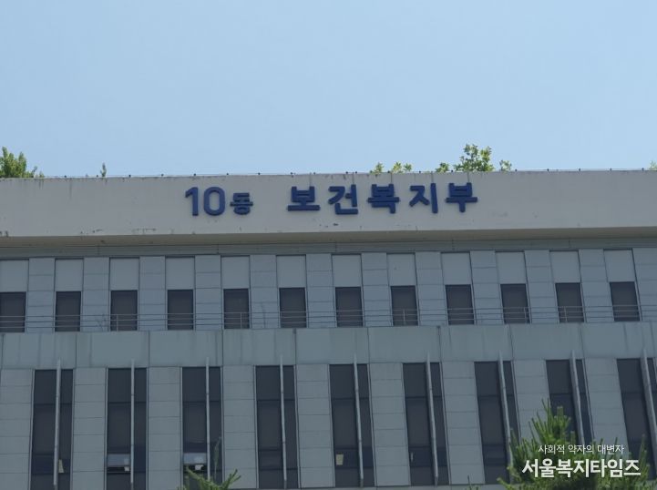 보건복지부