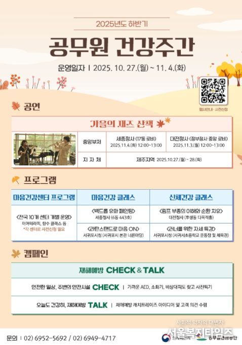 2025년도 하반기 공무원 건강 주간 안내문