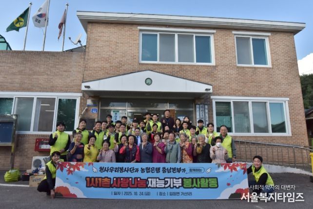 1. 천안도시공사 천안우리봉사단이 24일 천안시 입장면 가산1리에서 봉사활동을 진행하고 있다.