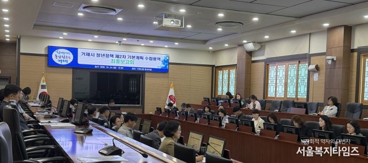 거제시, ‘청년정책 제2차 기본계획 수립 용역’ 최종보고회 개최