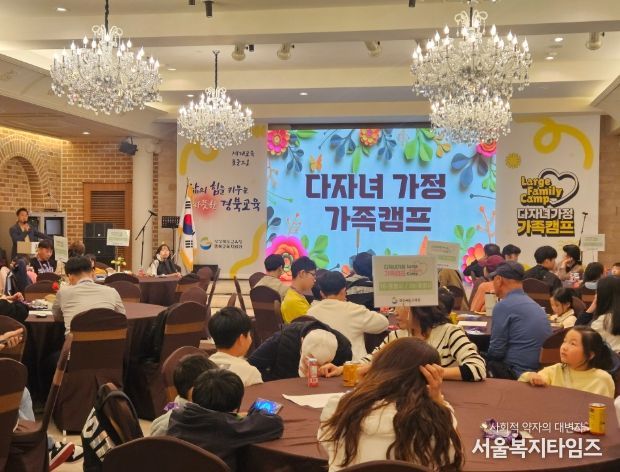 ‘2025년 다자녀 가정 가족캠프’개최