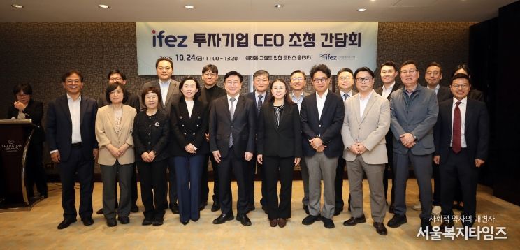 IFEZ의 기업인들과 인천경제청 관계자들이 ‘IFEZ 투자기업 CEO 초청 간담회’ 이후 기념사진을 찍고 있다.