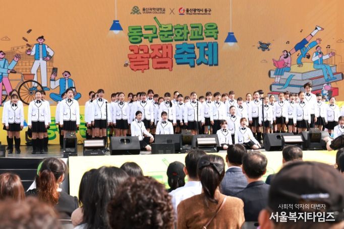 동구문화교육 꿀잼축