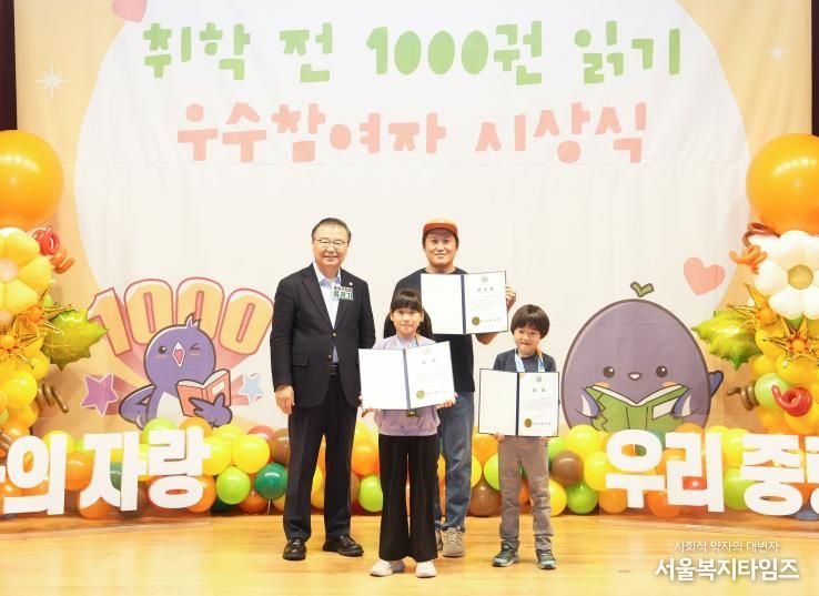‘취학 전 1000권 읽기’ 시상식에 참여한 류경기 중랑구청장과 수상 가족의 모습