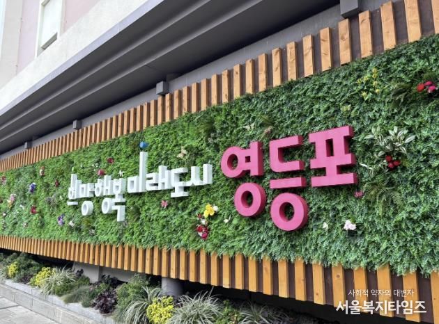 영등포구 슬로건