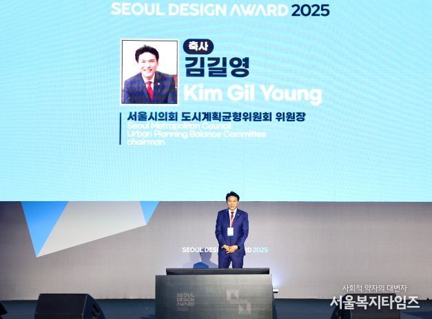 '서울디자인어워드 2025' 참석한 김길영 위원장