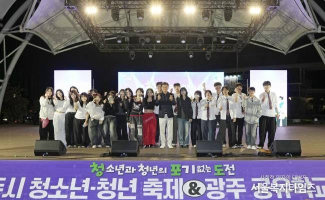 광주시, 청소년과 청년이 함께 만든 ‘청·포·도 축제’로 세대 소통의 장 마련