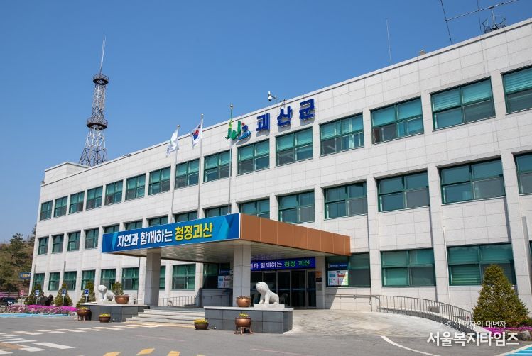 괴산군청