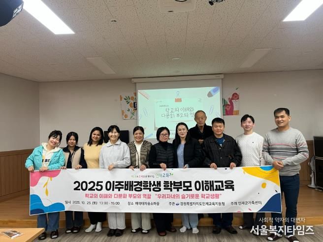 인제교육지원청, 이주배경학생 학부모 교육 프로그램 성료