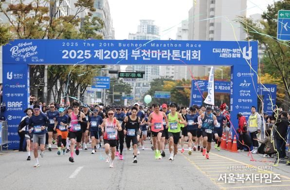 2025 제20회 부천마라톤 대회 참가자들이 출발하고 있다.