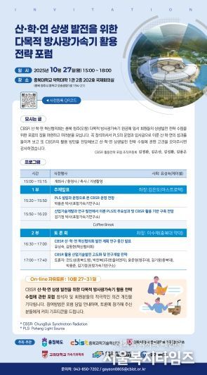 ‘산·학·연 상생발전을 위한 다목적 방사광가속기 활용 전략 포럼’ 리플릿