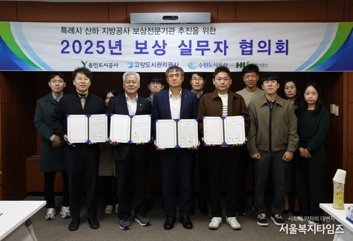 용인도시공사, 4개 특례시 도시공사 보상전문기관 지정 위한 '공동합의문' 체결