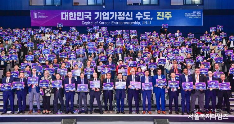 ‘2025 진주 국제포럼’ 글로벌 경제포럼 도약 가능성 높여!