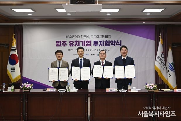 원주시, 로로에프엔비㈜·㈜수반에이치앤비와 공장 신설 투자협약 체결