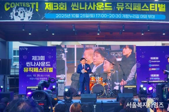 인천광역시 중구의회, ‘2025 씬나사운드 뮤직페스티벌’ 참석