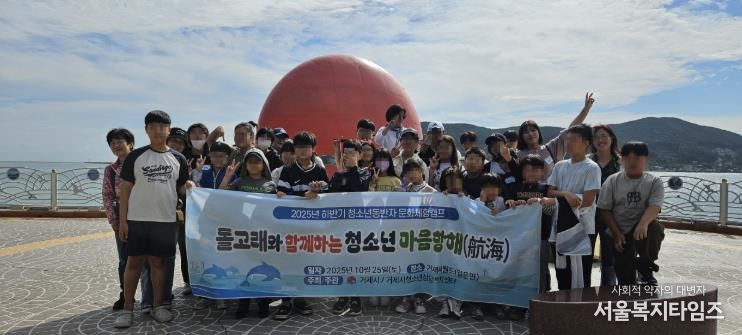 2025년 하반기 거제시청소년동반자 문화체험캠프 실시