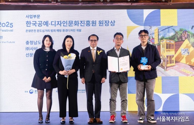 아산시, ‘2025 대한민국 공공디자인대상’ 공진원장상 수상