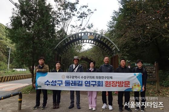 수성구의회 의원연구단체인 ‘수성구 둘레길 연구회’는 지난 23일 욱수골 봉암누리길을 방문하며 현장점검을 실시했다.