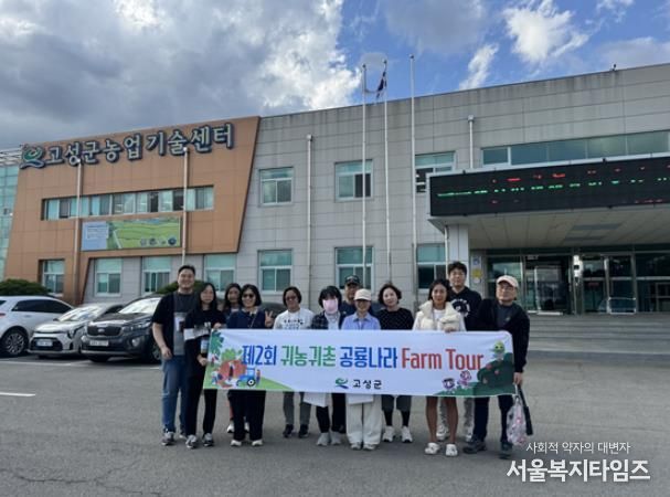 고성군 제2회 귀농귀촌 공룡나라 팜 투어 개최