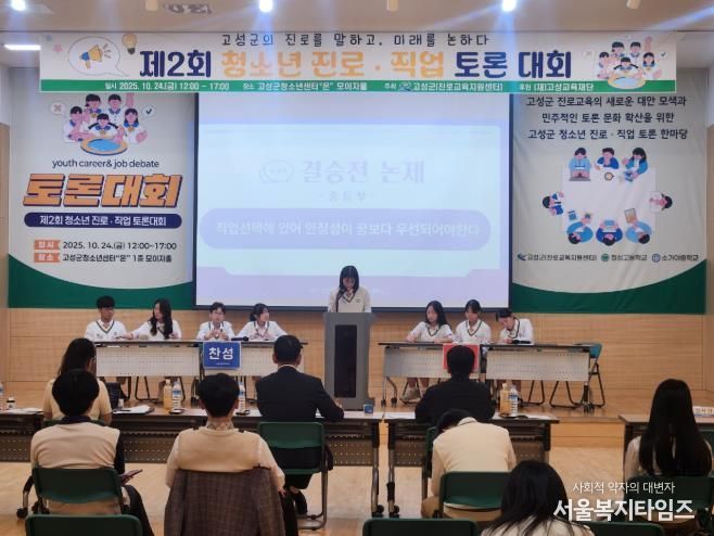 고성군 청소년, 진로를 말하고 미래를 논하다!