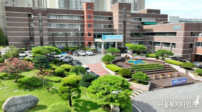 광주광역시교육청