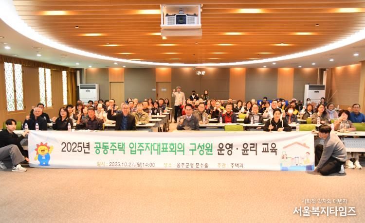 울주군, 공동주택 입주자대표회의 구성원 운영·윤리교육